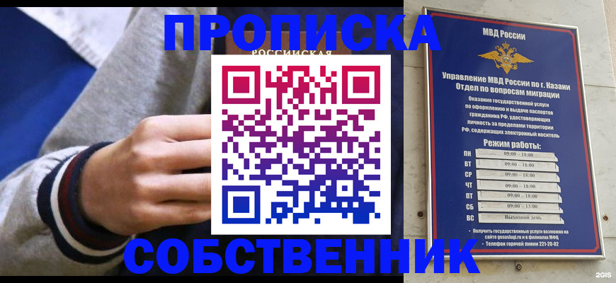 временная прописка в Шуе