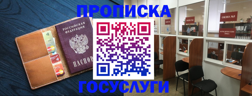 прописка штамп в Шуе